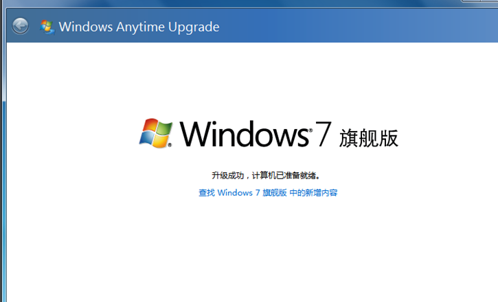 教你電腦不重裝讓Win7家庭版變成旗艦版的方法 教你電腦不重裝讓Win7家庭版變成旗艦版的方法