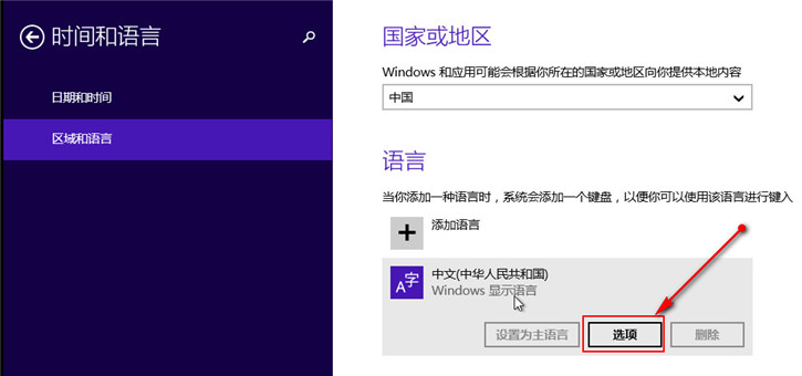 分享Win8自帶輸入法的詳細設置步驟 分享Win8自帶輸入法的詳細設置步驟