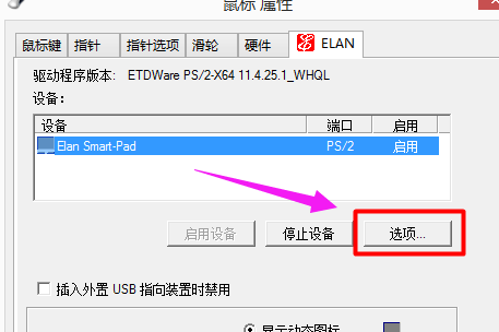 韓博士教你打開聯(lián)想筆記本觸摸板的詳細方法 韓博士教你打開聯(lián)想筆記本觸摸板的詳細方法
