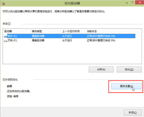 韓博士教你Win10如何取消磁盤自動優化計劃 韓博士教你Win10如何取消磁盤自動優化計劃