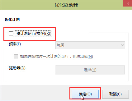 韓博士教你Win10如何取消磁盤自動優化計劃 韓博士教你Win10如何取消磁盤自動優化計劃