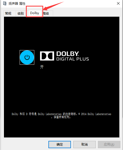 升級Win10后杜比音效無法正常使用的解決方法 升級Win10后杜比音效無法正常使用的解決方法