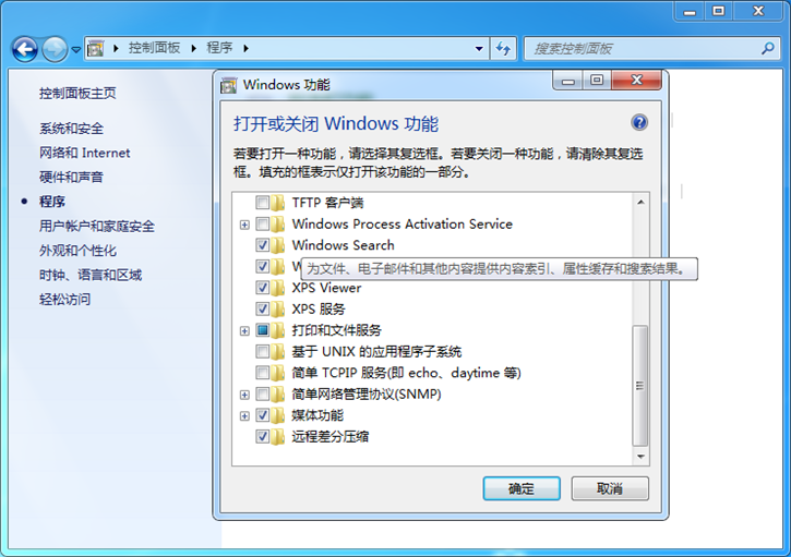 教你Win7關閉windows search搜索的具體方法 教你Win7關閉windows search搜索的具體方法