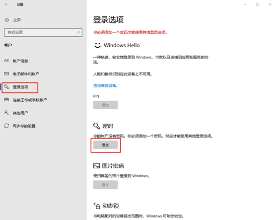 如何設置win10系統開機密碼 如何設置win10系統開機密碼