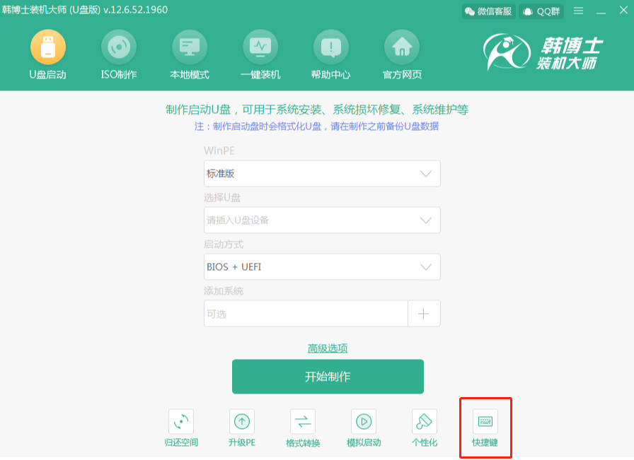 U盤版韓博士裝機(jī)大師