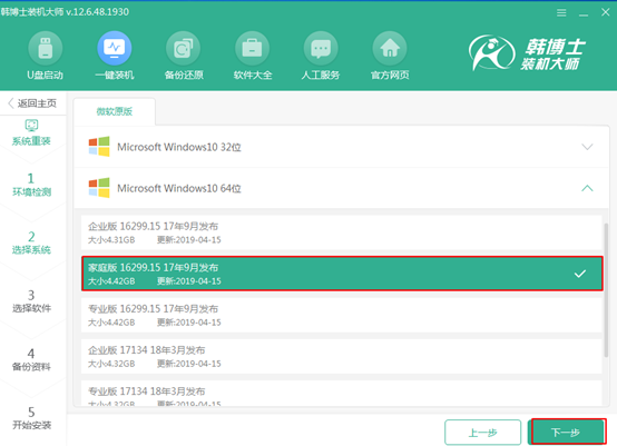 韓博士裝機(jī)大師,在線一鍵重裝win10系統(tǒng)