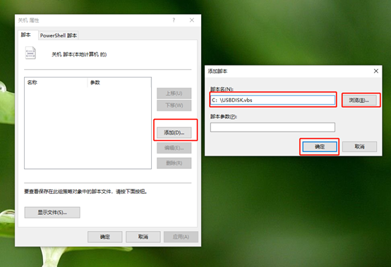 win10系統(tǒng)如何設(shè)置關(guān)機(jī)將U盤(pán)拔出的提醒消息